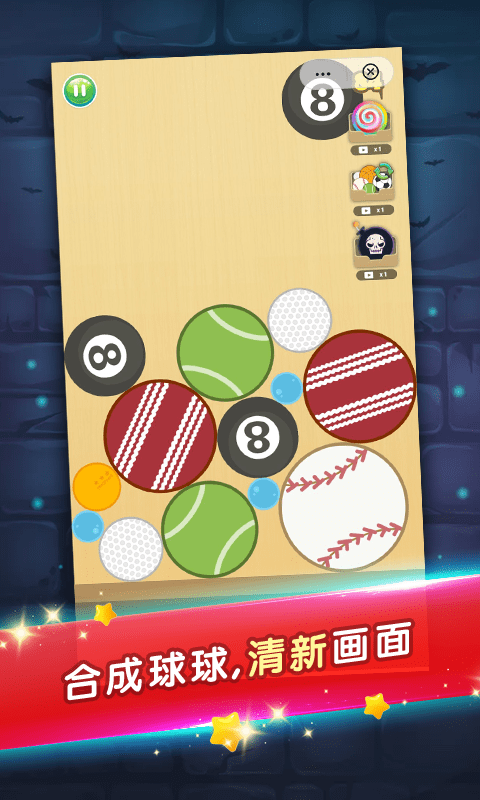 合成我的球球游戏截图1