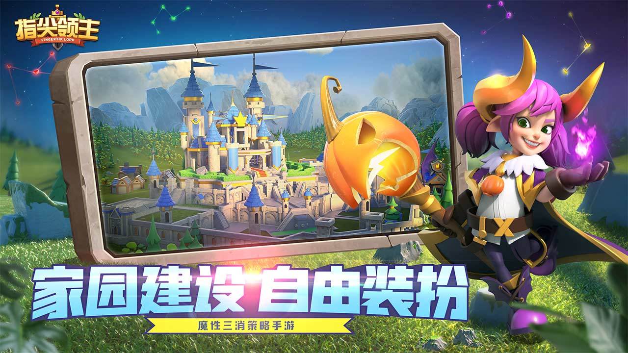 指尖领主游戏截图1