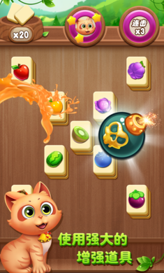 开心水果连连看吧游戏截图2