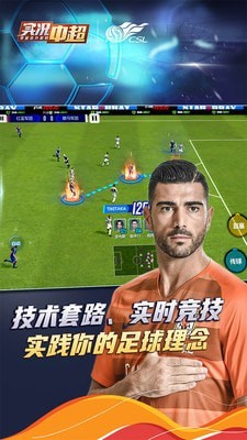 实况中超2游戏截图3
