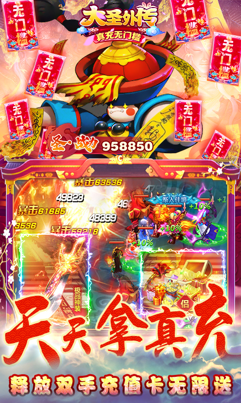 大圣外传最新版游戏截图4