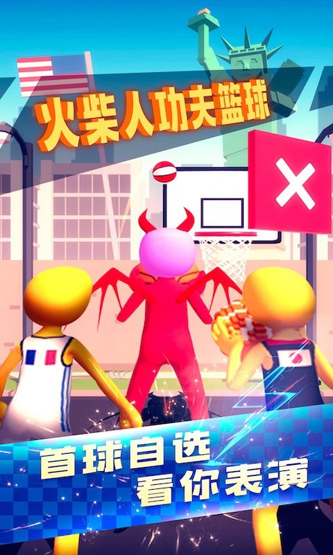 火柴人功夫篮球游戏截图1