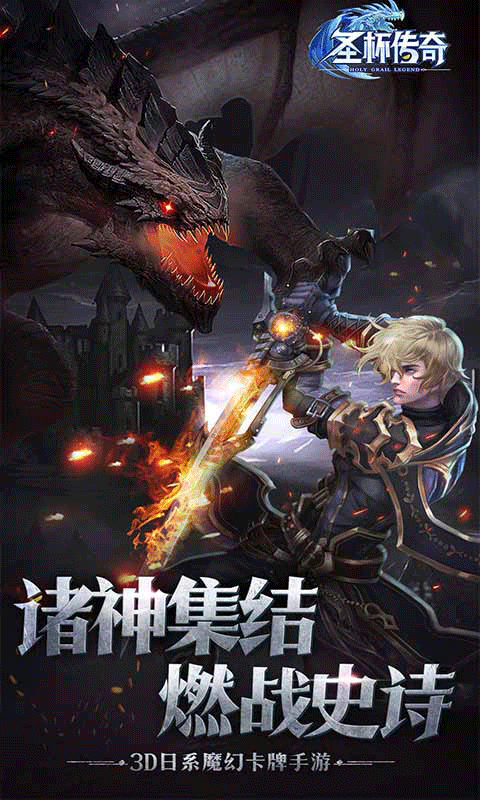 圣杯传奇游戏截图5