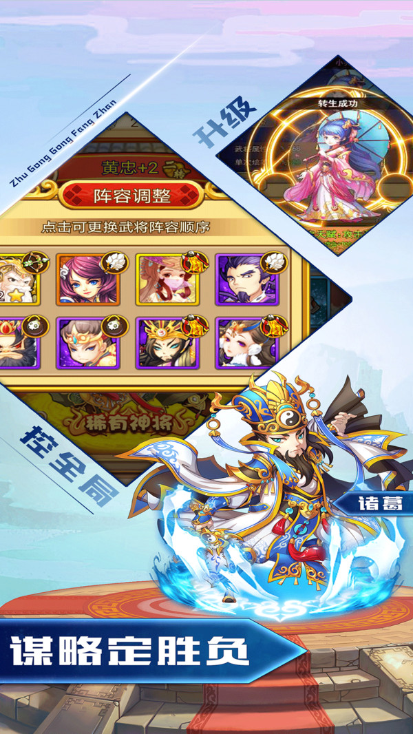 一路三国保卫主公游戏截图2