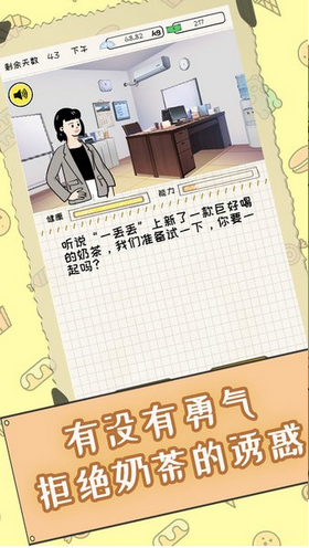 社畜减肥日记游戏截图1