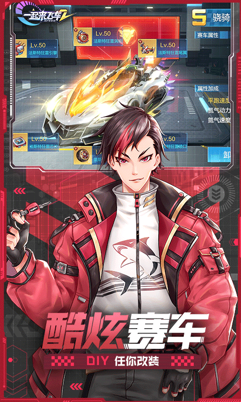 一起来飞车2游戏截图2