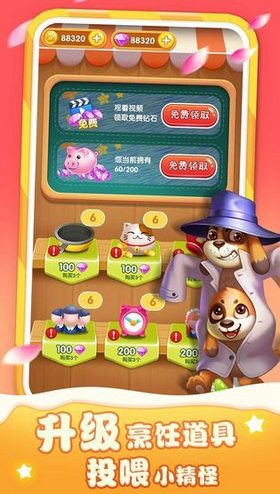 梦幻美味-游戏截图3