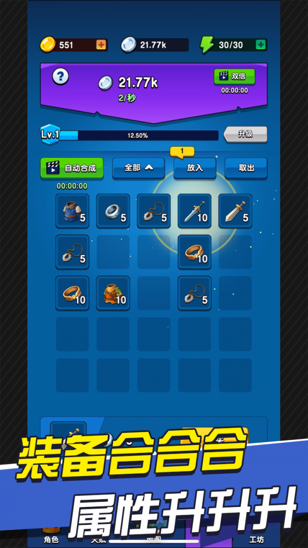 冒险与合成游戏截图2