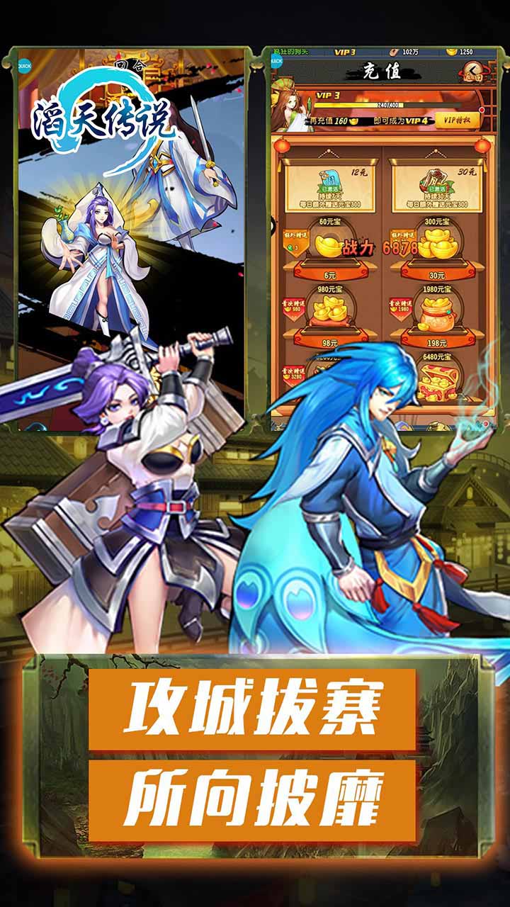 滔天传说游戏截图2