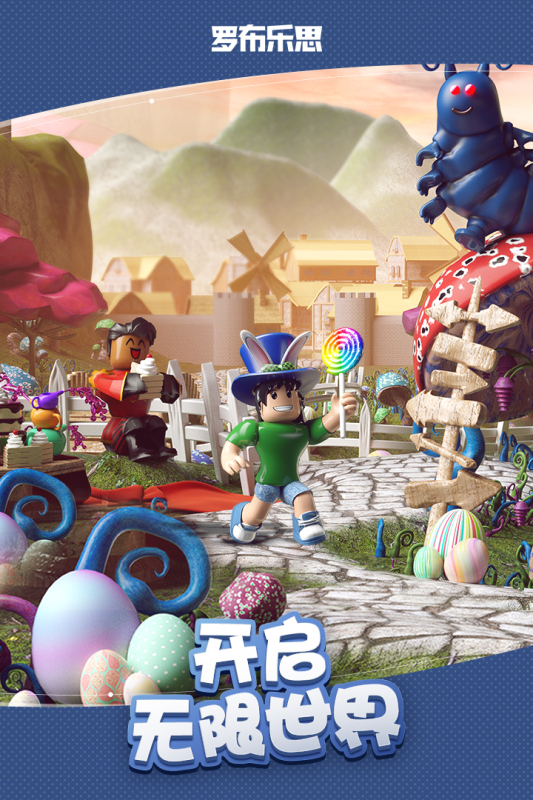 罗布乐思游戏截图3