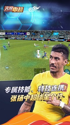 实况中超2游戏截图1