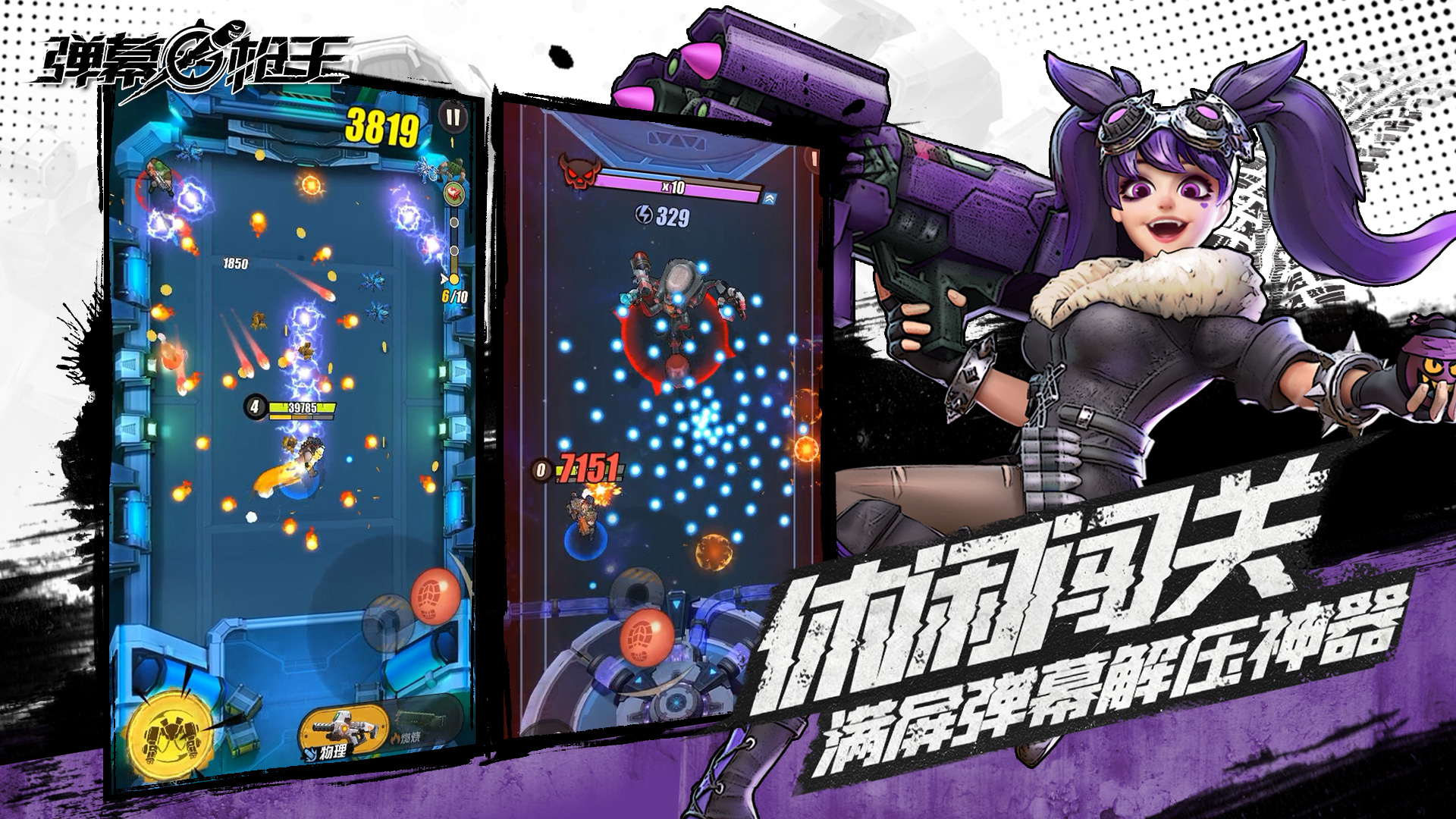 弹幕枪王游戏截图2