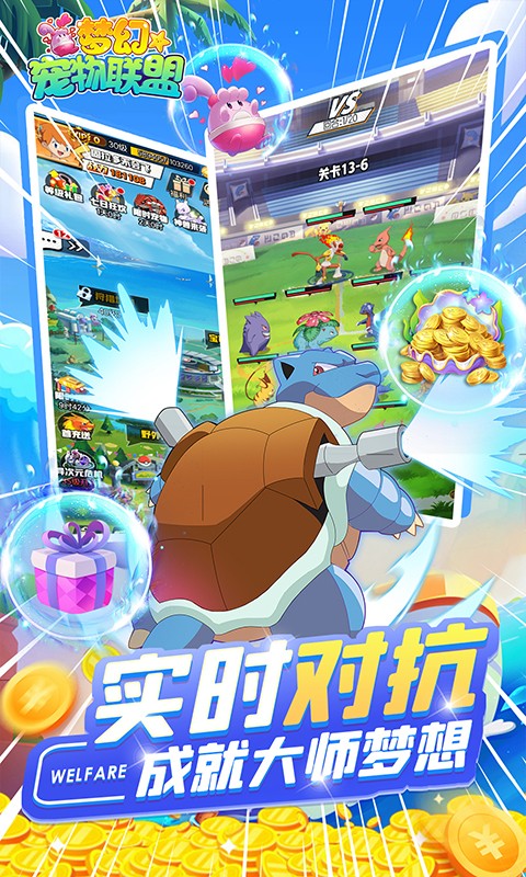 梦幻宠物联盟游戏截图5