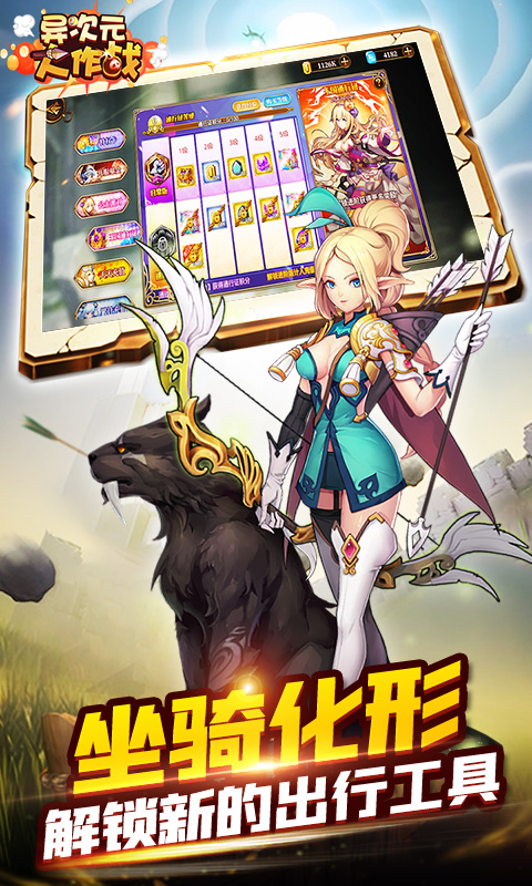 异次元大作战游戏截图3