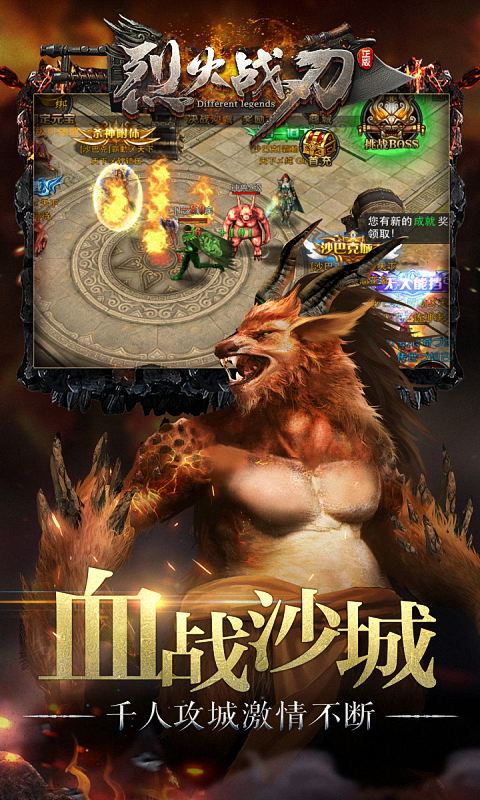 烈火战刃游戏截图1