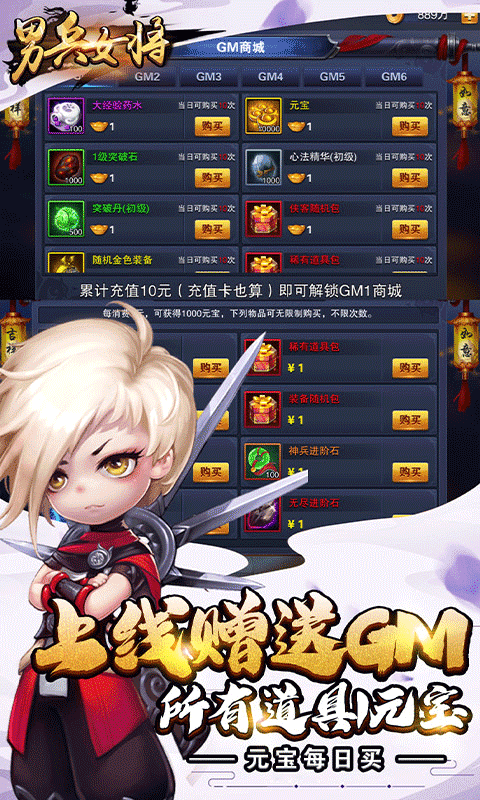 男兵女将游戏截图4