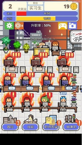 求职生存战游戏截图3