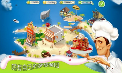 早餐美味餐厅游戏截图1