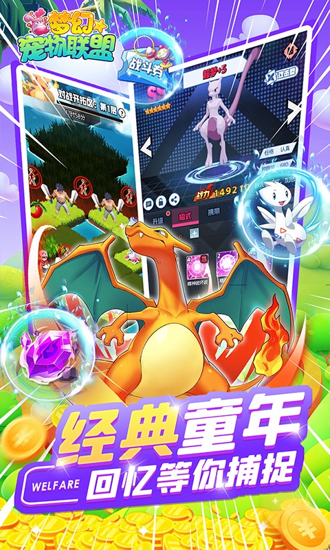 梦幻宠物联盟游戏截图1