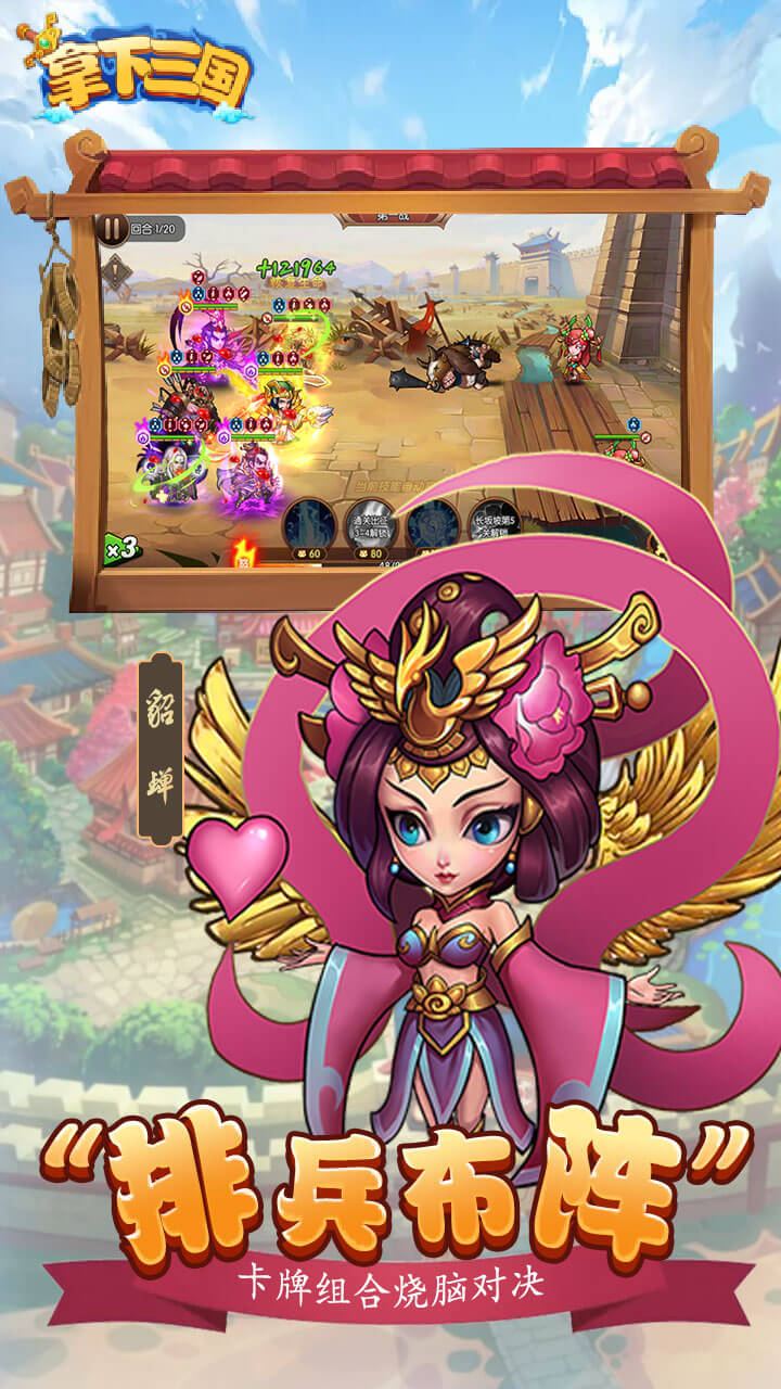 拿下三国游戏截图3