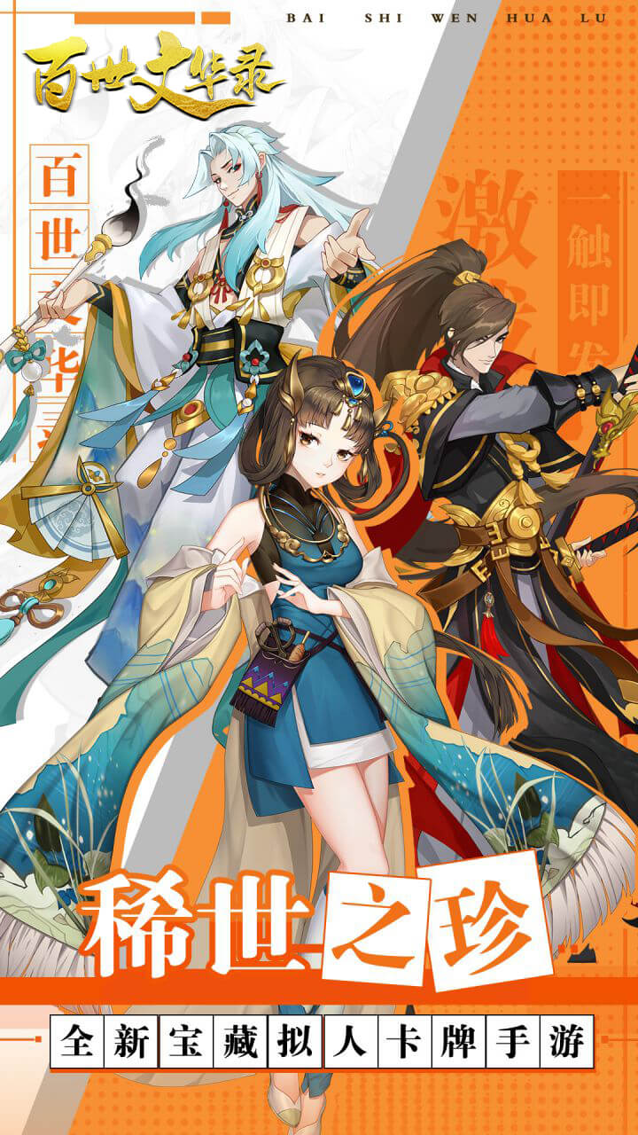 百世文华录游戏截图5