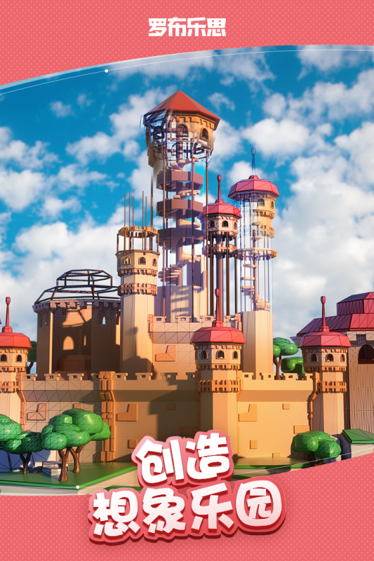 罗布乐思游戏截图1