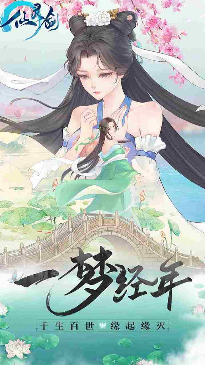 仙灵剑游戏截图1