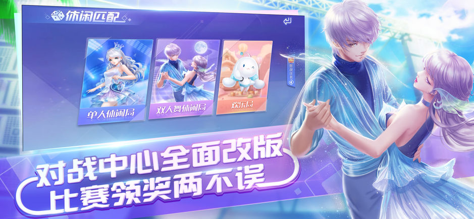 QQ炫舞手游游戏截图7