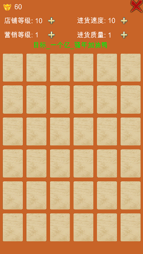 王者店铺游戏截图1