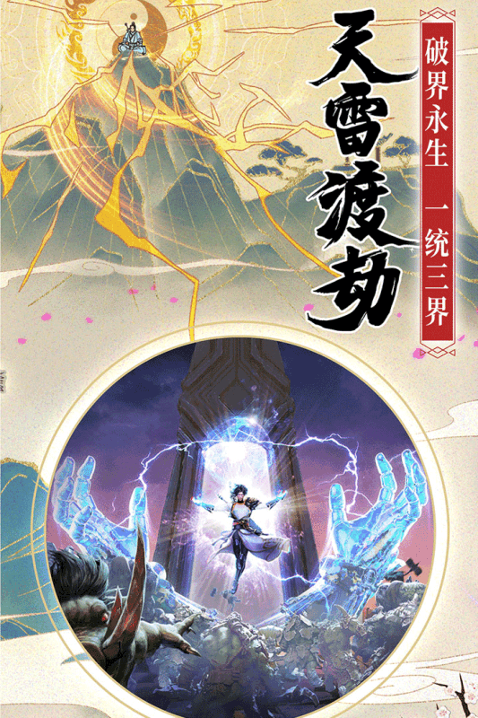 破雪仙界游戏截图3