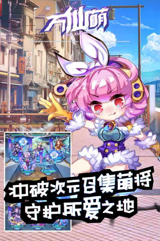 万仙萌官方版游戏截图1