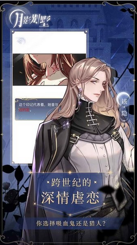 月影别墅游戏截图1
