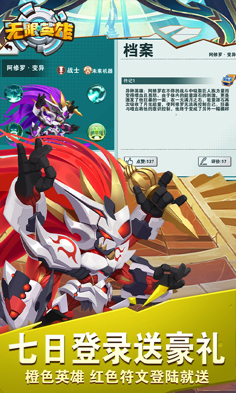 无限英雄游戏截图5