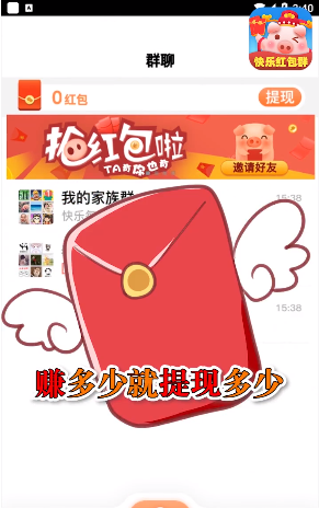 快乐红包群游戏截图3