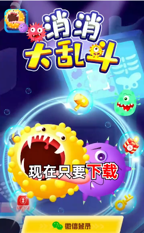 消消大乱斗游戏截图3