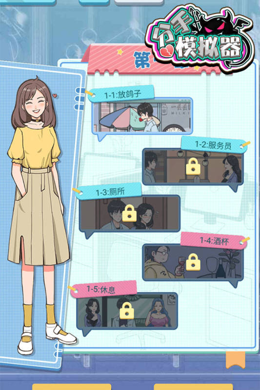 分手模拟器游戏截图3