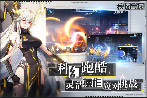 疾风学园游戏截图2