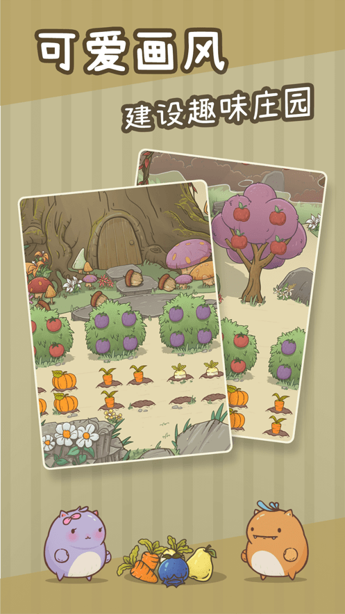奥利的庄园游戏截图3