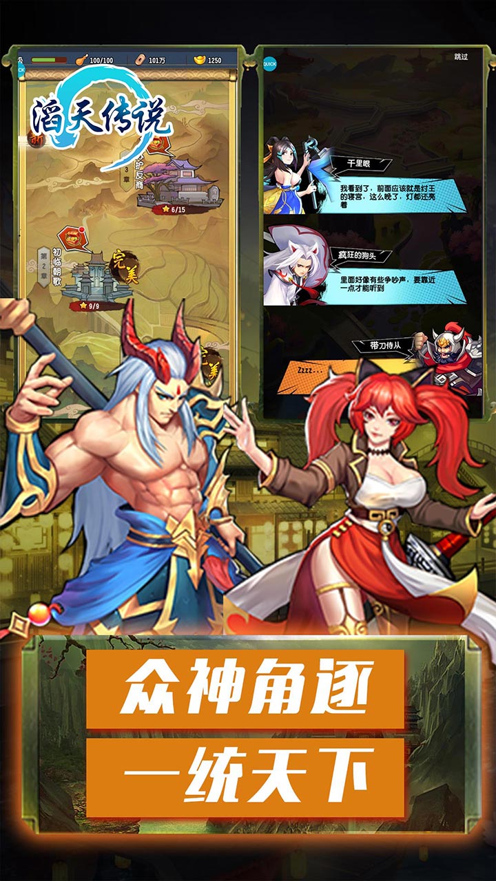 滔天传说游戏截图5