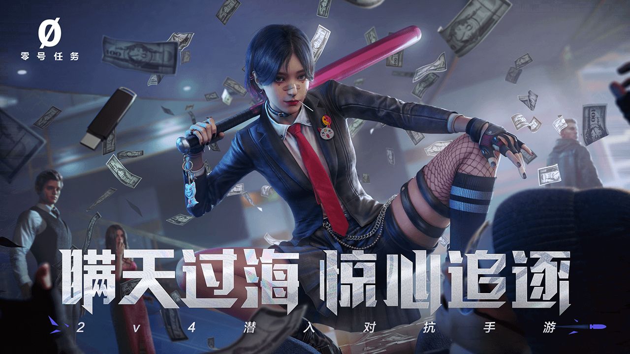 零号任务游戏截图1