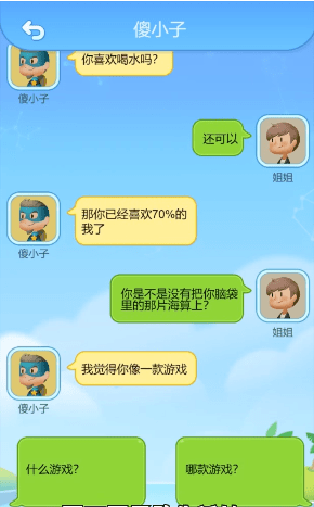 搭讪高手游戏截图2