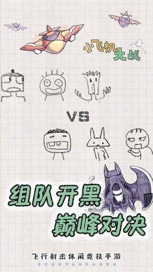 小飞机大冒险游戏截图1