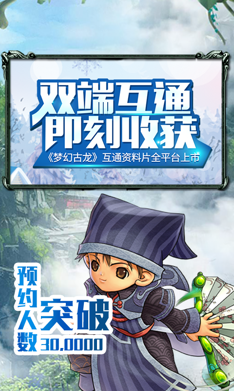 梦幻古龙：风起云涌游戏截图3