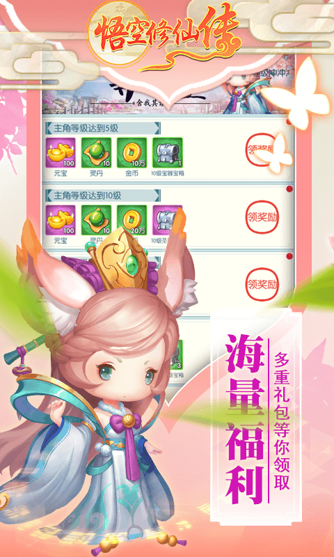 悟空修仙传游戏截图1