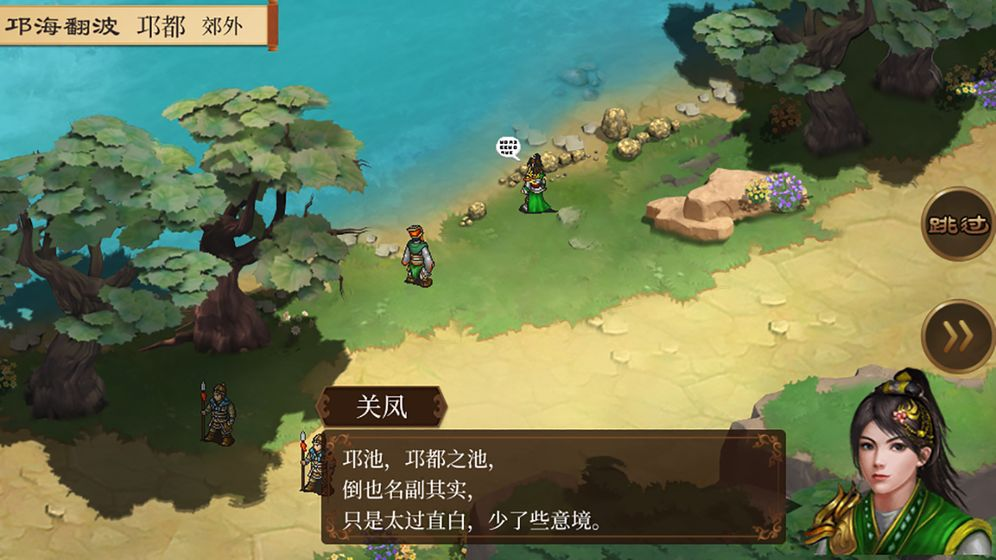 蜀汉传卧龙篇游戏截图2