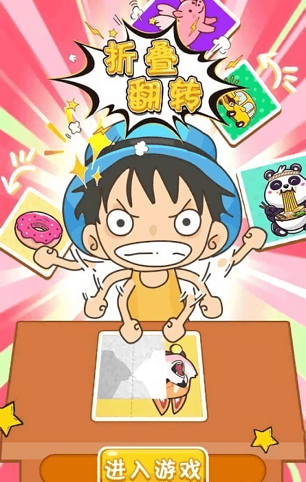 折叠翻转游戏截图2