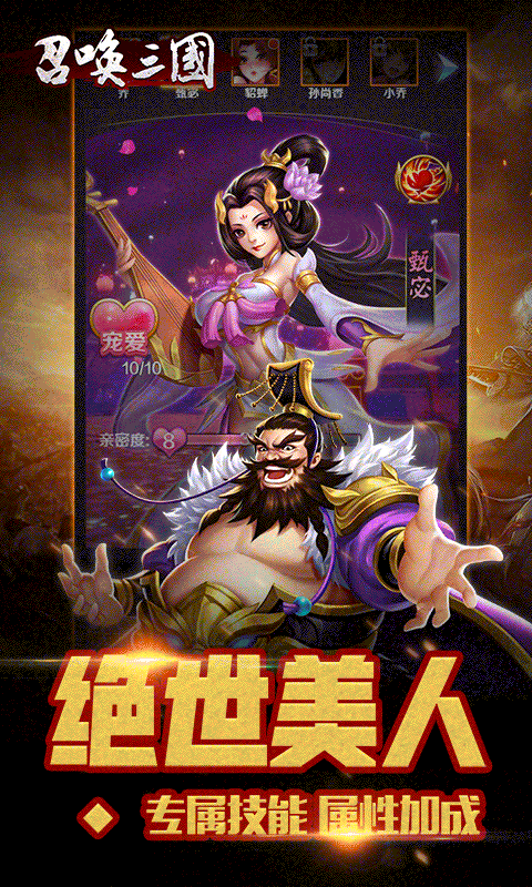 召唤三国游戏截图3