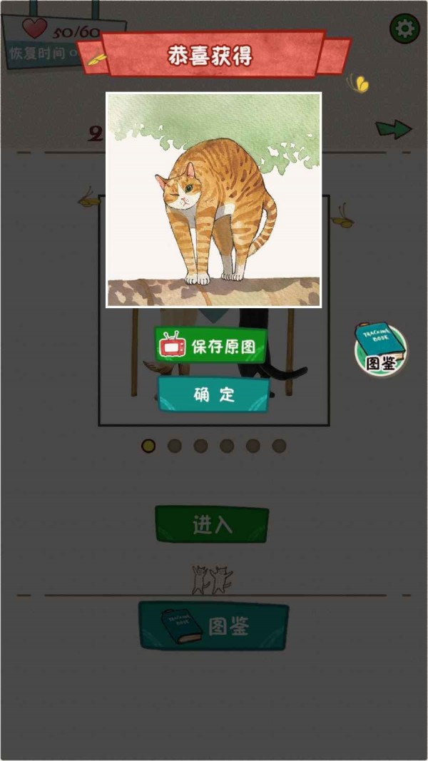 萌主子的拼图游戏截图1