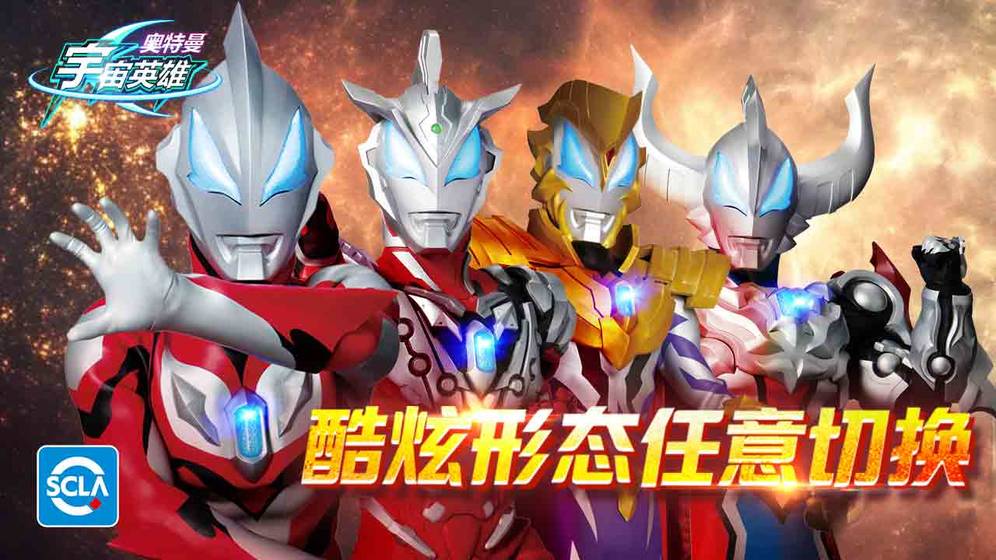 奥特曼宇宙英雄游戏截图5