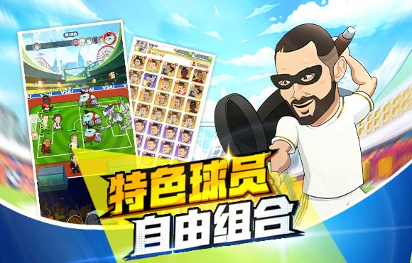 绿茵王者官方版游戏截图4